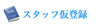 研修をご希望の方