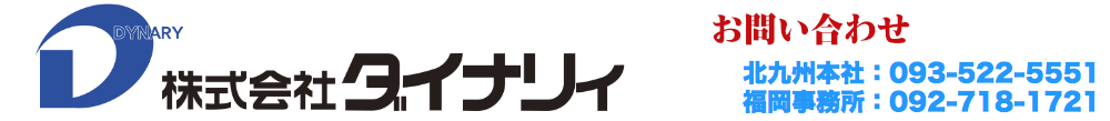 株式会社ダイナリィ